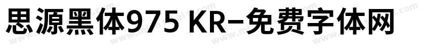 思源黑体975 KR字体转换